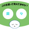 「粛々」覚えていますか？