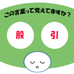 「股引」覚えていますか？