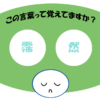 「霈然」覚えていますか？