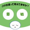 「慈姑」覚えていますか？