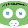 「縹色」覚えていますか？