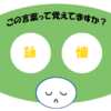 「詠懐」覚えていますか？