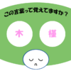 「木槿」覚えていますか？