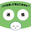 「迷情」覚えていますか？